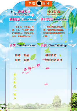 班級(jí)名片