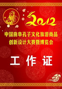 博覽會工作證