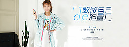 淘寶女裝海報