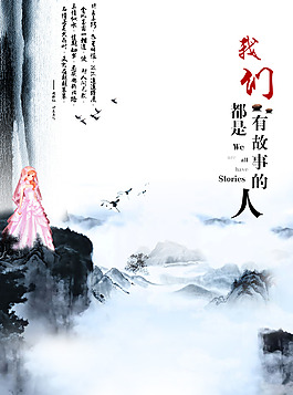 古风广告设计