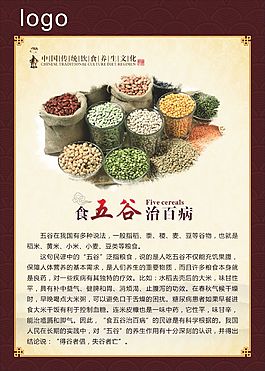 食五谷治百病