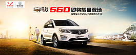 寶駿560背景圖