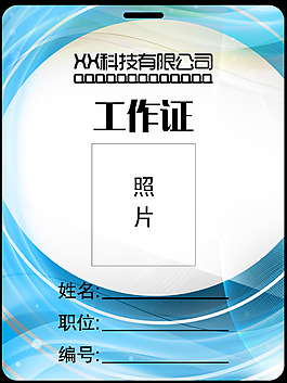 蓝色渐变工作证