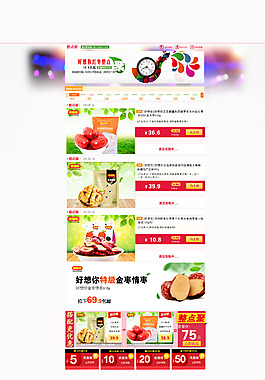 紅棗 二級頁面