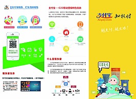 支付寶三折頁