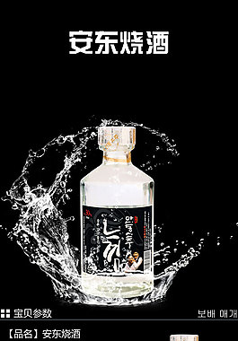 燒酒詳情圖海報(bào)