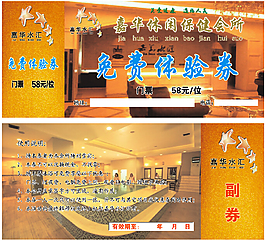 體驗券