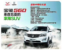 寶駿560上市
