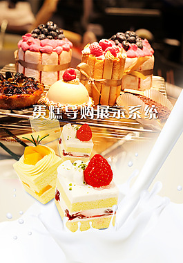 蛋糕展示界面psd