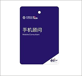 移動手機顧問