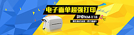 淘寶打印機海報設計psd下載