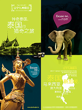 泰國旅游宣傳海報