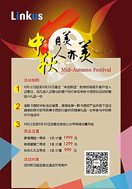 中秋活動 海報