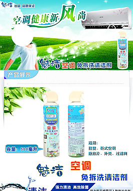 清洗劑詳情頁