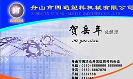 名片模板 工程機(jī)械 平面設(shè)計(jì)_0140