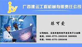 名片模板 工程機(jī)械 平面設(shè)計(jì)_0145