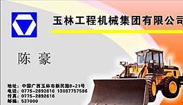 名片模板 工程機(jī)械 平面設(shè)計(jì)_0146