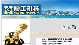 名片模板 工程機械 平面設(shè)計_0147