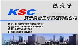 名片模板 工程機(jī)械 平面設(shè)計(jì)_0148