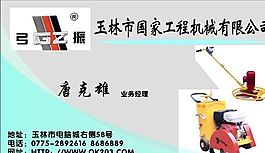 名片模板 工程機(jī)械 平面設(shè)計(jì)_0149