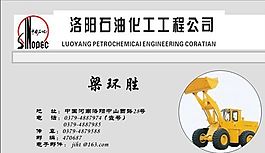 名片模板 工程機(jī)械 平面設(shè)計(jì)_0152