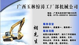 名片模板 工程機(jī)械 平面設(shè)計(jì)_0154