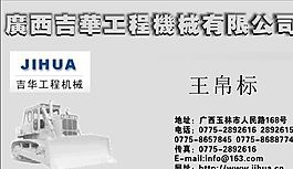 名片模板 工程機(jī)械 平面設(shè)計(jì)_0155