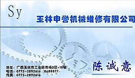 名片模板 工程機(jī)械 平面設(shè)計(jì)_0158