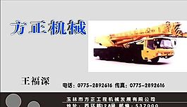 名片模板 工程機(jī)械 平面設(shè)計(jì)_0160