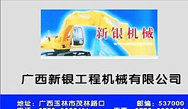 名片模板 工程機(jī)械 平面設(shè)計(jì)_0161