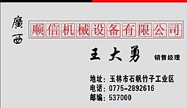名片模板 工程機(jī)械 平面設(shè)計(jì)_0162
