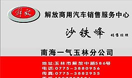 名片模板 汽車運輸 平面設計_0174