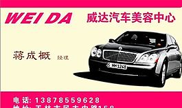 名片模板 汽車運輸 平面設計_0177