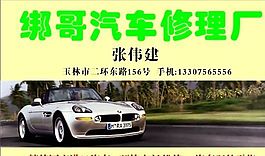 名片模板 汽車運輸 平面設計_0181