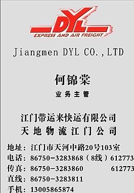 名片模板 汽車運(yùn)輸 平面設(shè)計(jì)_0187