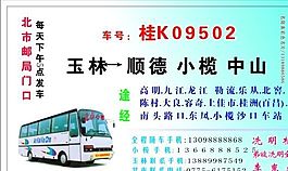 名片模板 汽車運(yùn)輸 平面設(shè)計(jì)_0192
