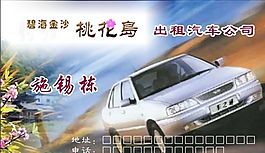 名片模板 汽車運(yùn)輸 平面設(shè)計(jì)_0195