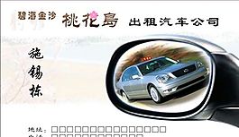 名片模板 汽車運輸 平面設(shè)計_0196