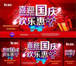 國慶海報設計