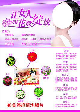 御美婷广告展板
