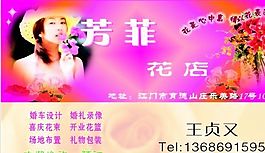 名片模板 精品花店 平面設(shè)計(jì)_0260