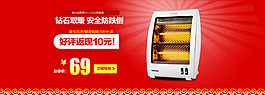 淘宝首页冬季取暖器促销海报