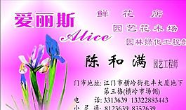 名片模板 精品花店 平面設(shè)計(jì)_0264