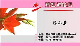 名片模板 精品花店 平面設(shè)計(jì)_0265