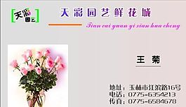 名片模板 精品花店 平面設(shè)計(jì)_0266
