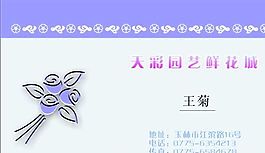 名片模板 精品花店 平面設(shè)計(jì)_0267