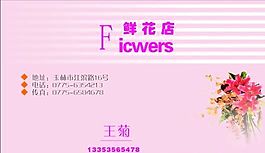 名片模板 精品花店 平面設(shè)計(jì)_0269