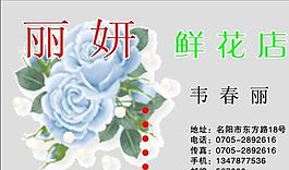 名片模板 精品花店 平面設計_0270
