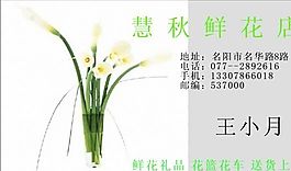 名片模板 精品花店 平面設(shè)計(jì)_0273