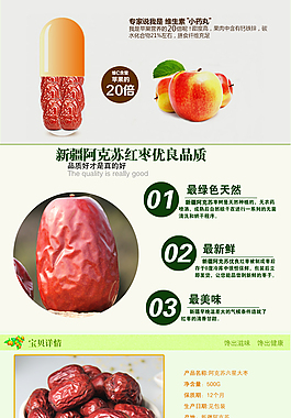 紅棗詳情